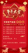 中坤電氣給您拜年啦！